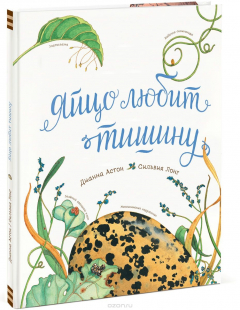 Книга Яйцо любит тишину на ReadRate.com книга Яйцо любит тишину