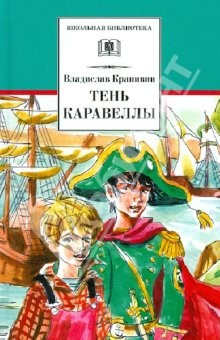 Книга Тень каравеллы . Мой друг Форик или опаляющая страсть киноискусства на ReadRate.com книга Тень каравеллы . Мой друг Форик или опаляющая страсть киноискусства