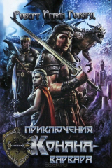 книга Приключения Конана-варвара