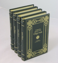 Книга В. А. Обручев. Сочинения в 4 томах (эксклюзивное подарочное издание) на ReadRate.com книга В. А. Обручев. Сочинения в 4 томах (эксклюзивное подарочное издание)