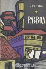 книга Развод