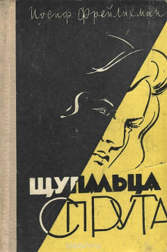 Книга Щупальца спрута на ReadRate.com книга Щупальца спрута