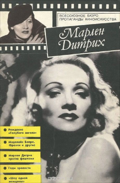 Книга Марлен Дитрих на ReadRate.com книга Марлен Дитрих