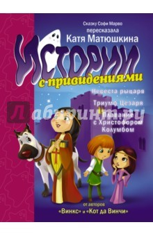 Книга Невеста рыцаря. Триумф Цезаря. Плавания с Христофором Колумбом на ReadRate.com книга Невеста рыцаря. Триумф Цезаря. Плавания с Христофором Колумбом