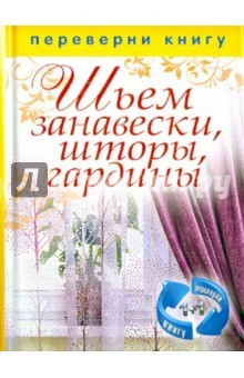Книга Шьем и вышиваем покрывала, подушки, чехлы на ReadRate.com книга Шьем и вышиваем покрывала, подушки, чехлы
