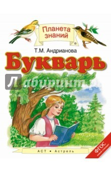 Книга Букварь. 1 класс. Учебник. ФГОС на ReadRate.com книга Букварь. 1 класс. Учебник. ФГОС