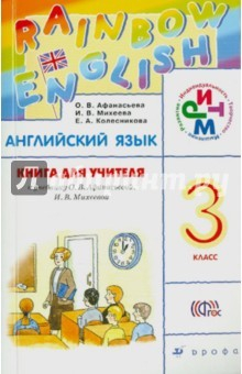 Книга Английский язык. 3 класс. Книга для учителя. РИТМ. ФГОС на ReadRate.com книга Английский язык. 3 класс. Книга для учителя. РИТМ. ФГОС