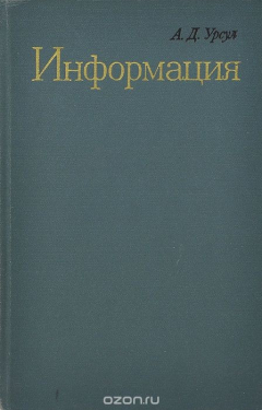 книга Информация