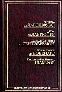 Книга Ф. де Ларошфуко. Максимы. Ж. де Лабрюйер. Характеры, или Нравы нынешнего века. Ш. де Сен-Дени де Сент-Эвремон. Избранные беседы. Л. де Клапье де Вовенарг. Введение в познание человеческого разума. Размышления и максимы. С.-Р. Н. Шамфор. Максимы и мысли на ReadRate.com книга Ф. де Ларошфуко. Максимы. Ж. де Лабрюйер. Характеры, или Нравы нынешнего века. Ш. де Сен-Дени де Сент-Эвремон. Избранные беседы. Л. де Клапье де Вовенарг. Введение в познание человеческого разума. Размышления и максимы. С.-Р. Н. Шамфор. Максимы и мысли