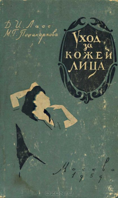 Книга Уход за кожей лица на ReadRate.com книга Уход за кожей лица