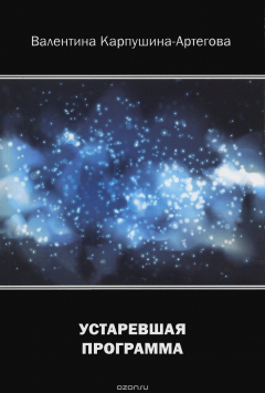 Книга Устаревшая программа на ReadRate.com книга Устаревшая программа