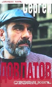 книга Последняя книга