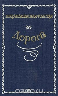 Книга Дорога на ReadRate.com книга Дорога
