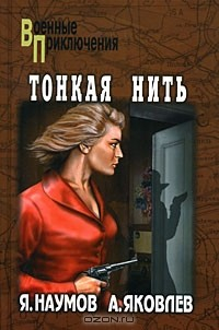 Книга Тонкая нить на ReadRate.com книга Тонкая нить