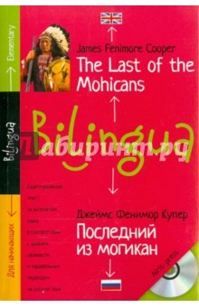 Книга Билингва. Последний из могикан на ReadRate.com книга Билингва. Последний из могикан