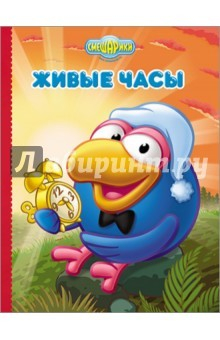 Книга Картонка. Смешарики. Живые часы. (Кар Карыч) на ReadRate.com книга Картонка. Смешарики. Живые часы. (Кар Карыч)