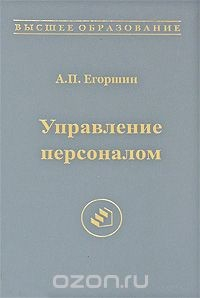 Книга Управление персоналом на ReadRate.com книга Управление персоналом