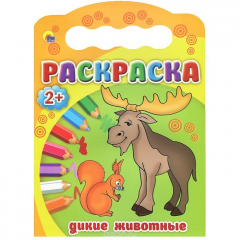 Книга ПрофП.Раскраска 2+.Дикие животные (0+) на ReadRate.com книга ПрофП.Раскраска 2+.Дикие животные (0+)