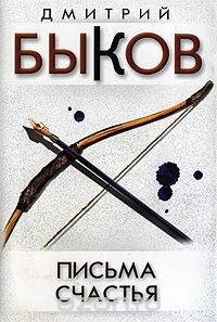 Книга Письма счастья на ReadRate.com книга Письма счастья