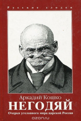 книга Негодяй