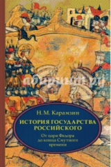 Книга История государства Российского. Том 4 (X-XII) на ReadRate.com книга История государства Российского. Том 4 (X-XII)
