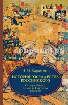 Книга История государства Российского. Том 4 (X-XII) на ReadRate.com книга История государства Российского. Том 4 (X-XII)