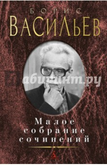 книга Малое собрание сочинений
