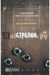 Книга Стрелок. Телеграмма с Западного побережья на ReadRate.com книга Стрелок. Телеграмма с Западного побережья