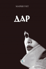 книга Дар