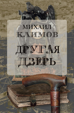 Книга Другая дверь на ReadRate.com книга Другая дверь