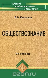 книга Обществознание