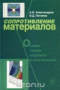 Книга Сопротивление материалов. Основы теории упругости и пластичности на ReadRate.com книга Сопротивление материалов. Основы теории упругости и пластичности
