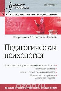 Книга Педагогическая психология на ReadRate.com книга Педагогическая психология