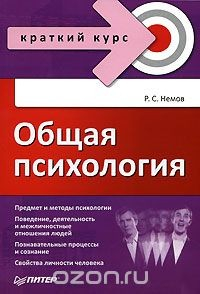 Книга Общая психология на ReadRate.com книга Общая психология