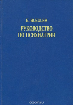 Книга Руководство по психиатрии на ReadRate.com книга Руководство по психиатрии