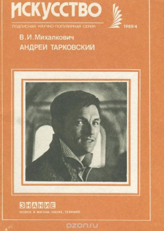 Книга Андрей Тарковский на ReadRate.com книга Андрей Тарковский