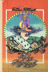 книга Город королей