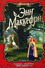 книга Народ Акорны. Мир Акорны
