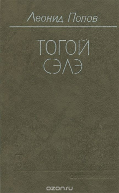Книга Тогой Сэлэ на ReadRate.com книга Тогой Сэлэ