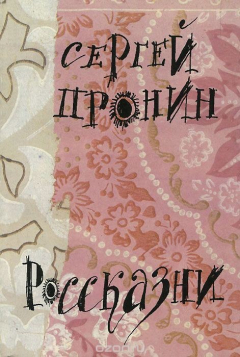 Книга Россказни на ReadRate.com книга Россказни
