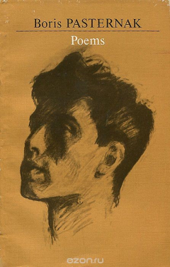 Книга Boris Pasternak. Poems / Борис Пастернак. Стихотворения на ReadRate.com книга Boris Pasternak. Poems / Борис Пастернак. Стихотворения