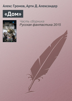 книга «Дом»