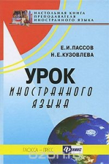 книга Урок иностранного языка