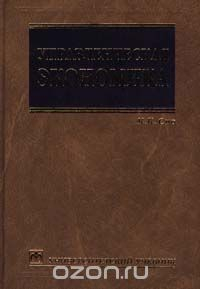 Книга Управленческая экономика на ReadRate.com книга Управленческая экономика