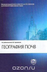 Книга География почв: Учебник для вузов Изд. 2-е, перераб., доп. на ReadRate.com книга География почв: Учебник для вузов Изд. 2-е, перераб., доп.