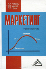 книга Маркетинг. Учебное пособие