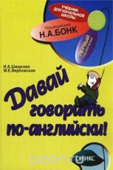 книга Давай говорить по-английски