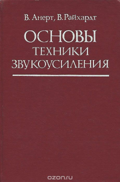 Книга Основы техники звукоусиления на ReadRate.com книга Основы техники звукоусиления