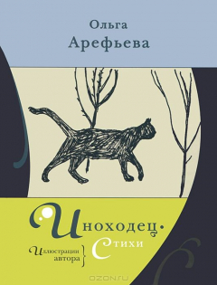 Книга Иноходец на ReadRate.com книга Иноходец