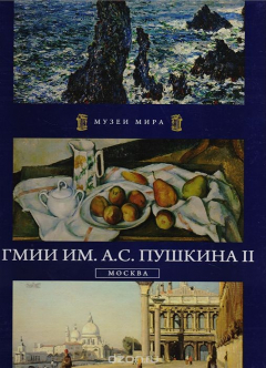 Книга ГМИИ им. А. С. Пушкина II. Москва на ReadRate.com книга ГМИИ им. А. С. Пушкина II. Москва
